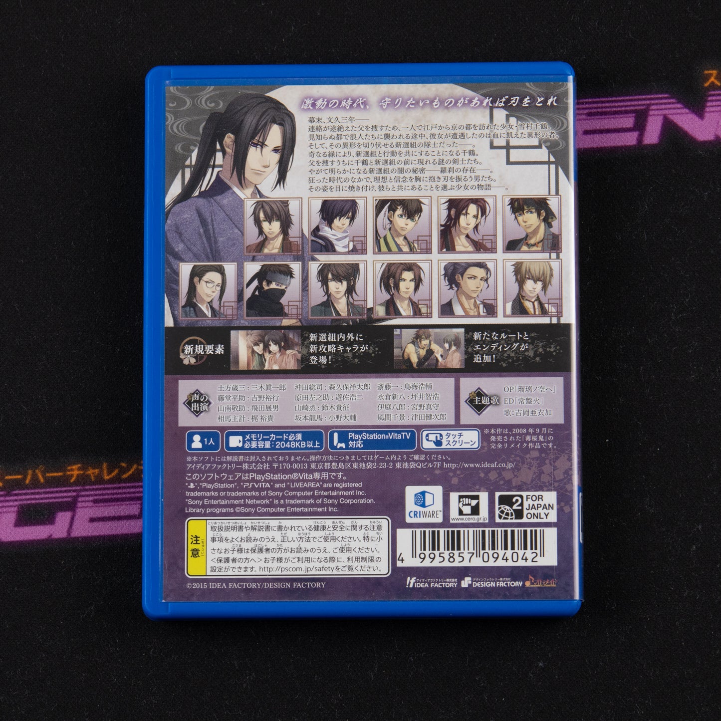 Hakuouki: Shinkai - Kaze no Shou