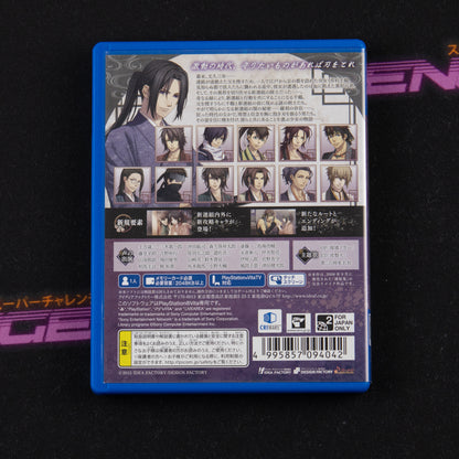 Hakuouki: Shinkai - Kaze no Shou