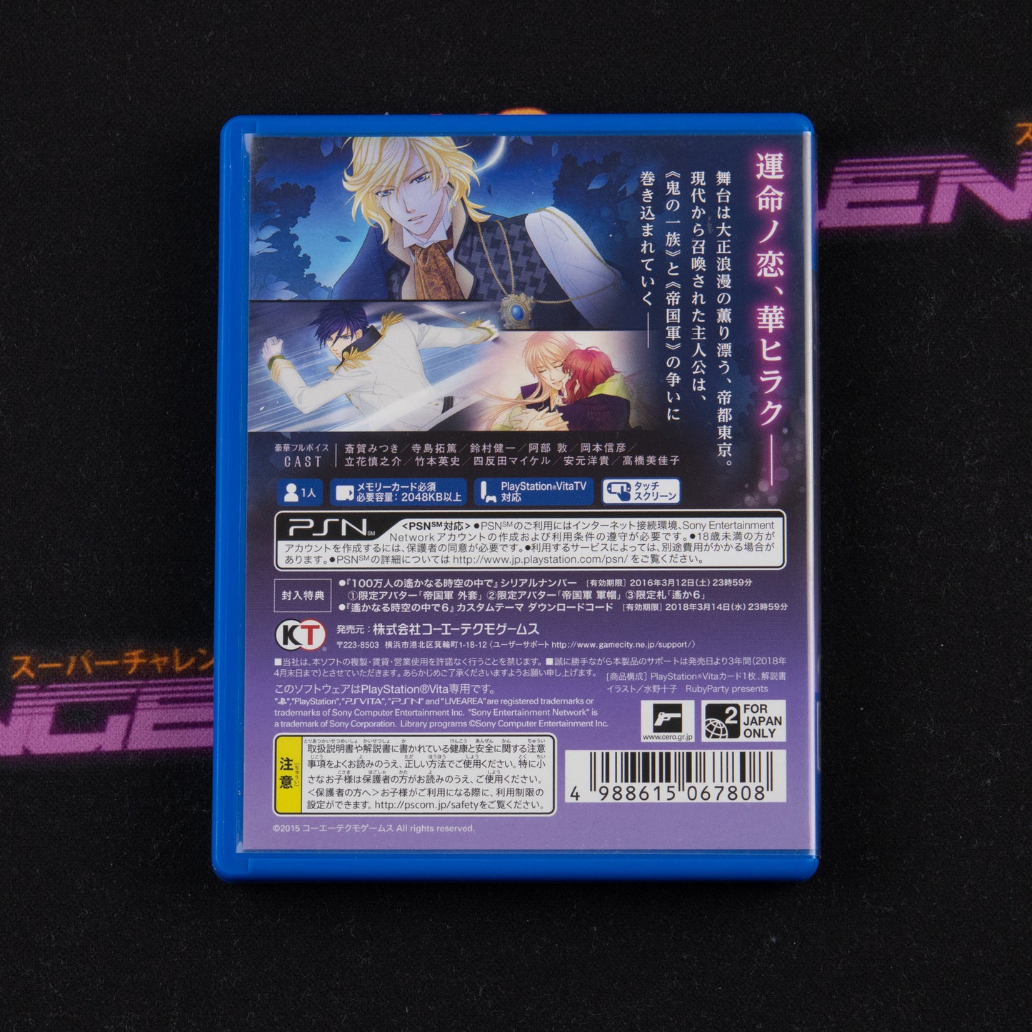 Harukanaru Toki no Naka de 6