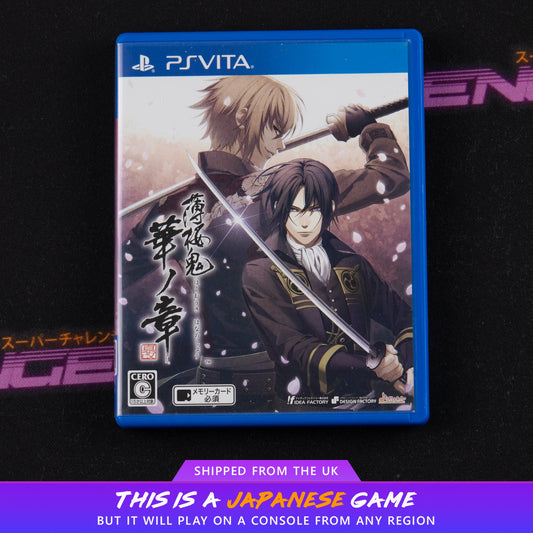 Hakuouki: Shinkai - Hana no Shou
