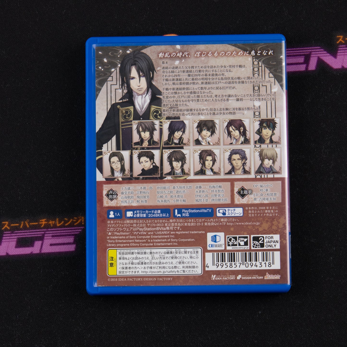 Hakuouki: Shinkai - Hana no Shou