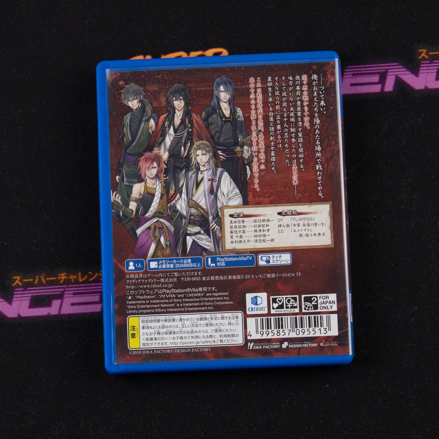 Kurenai no Homura: Sanada Ninpou Chou