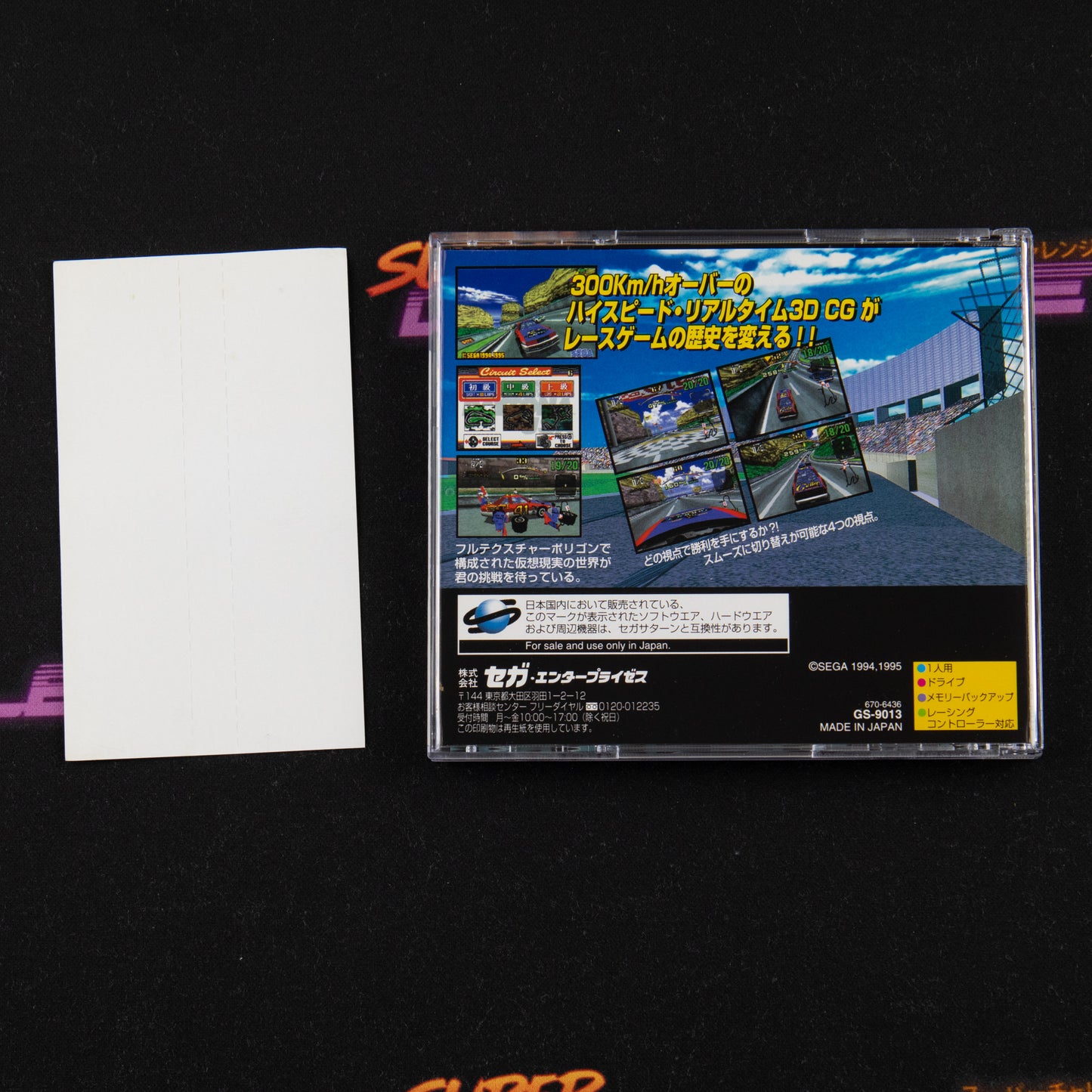 Daytona USA