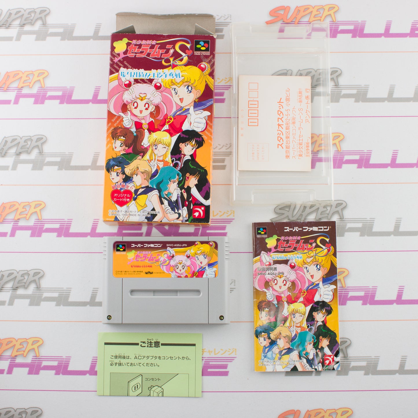 Bishoujo Senshi Sailor Moon S: Juugai Rantou Shuyaku Soudatsusen