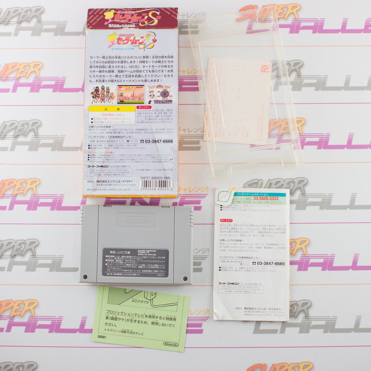 Bishoujo Senshi Sailor Moon S: Juugai Rantou Shuyaku Soudatsusen