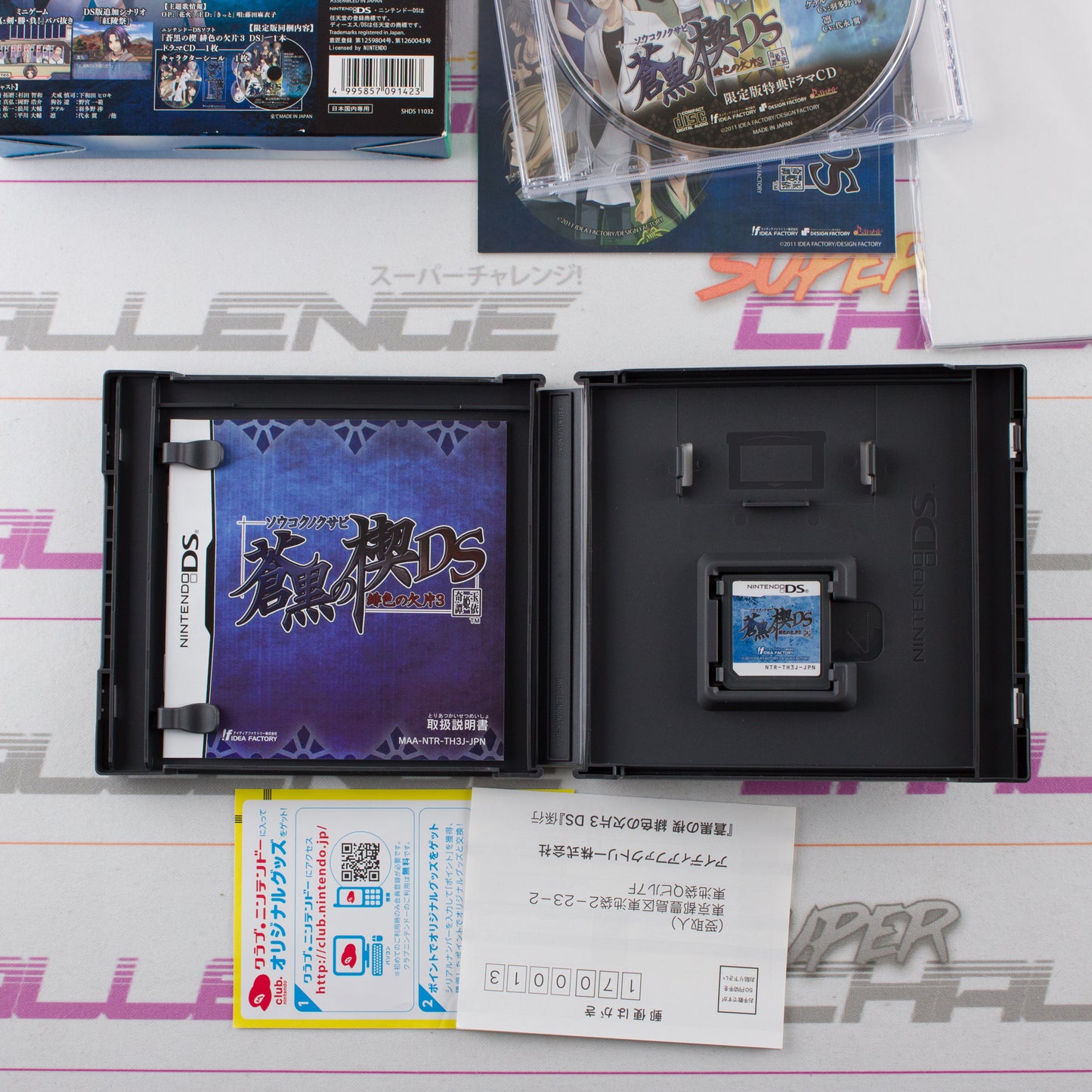 Soukoku no Kusabi: Hiiro no Kakera 3 DS Limited Edition